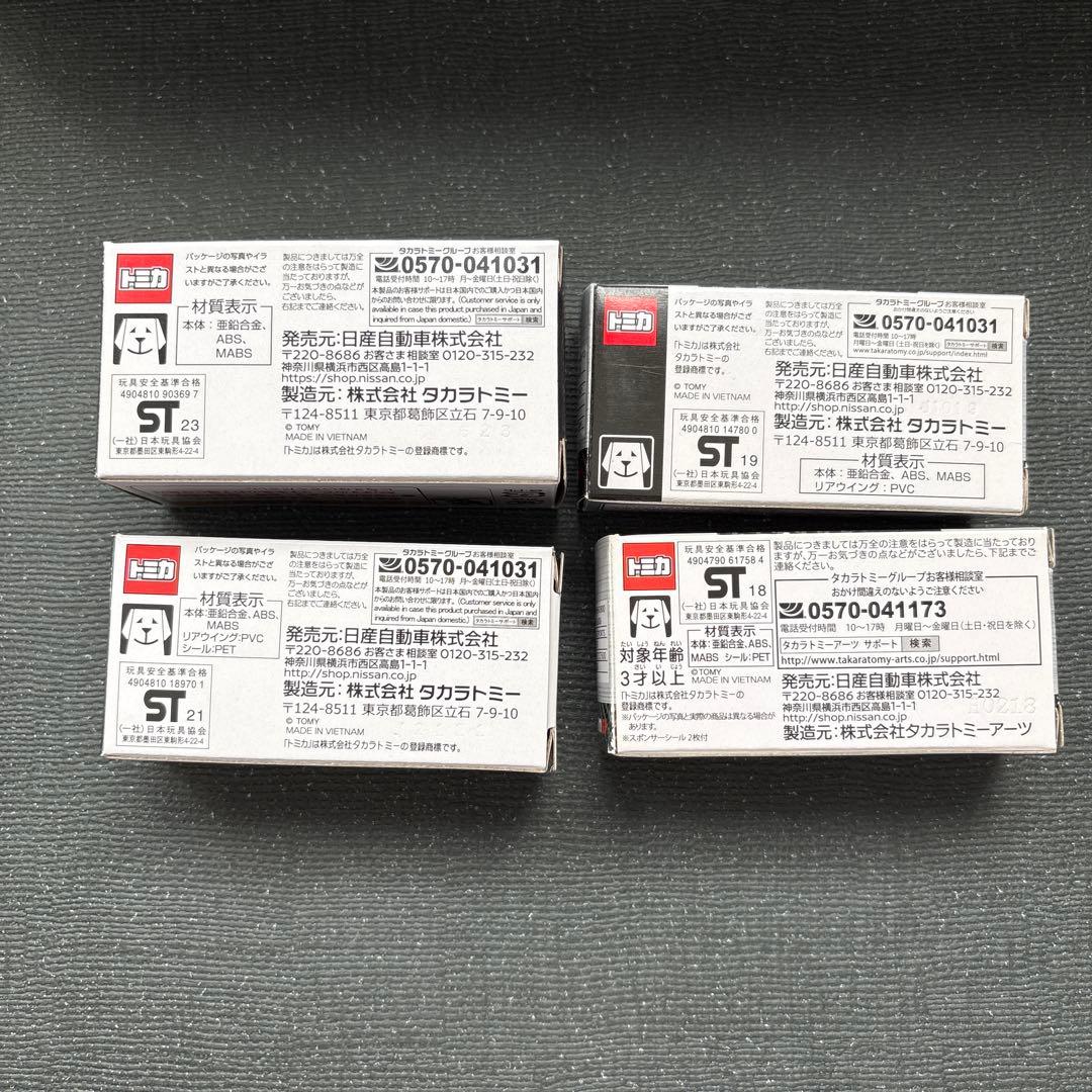 トミカ　日産特注　GT-R SUPERGT