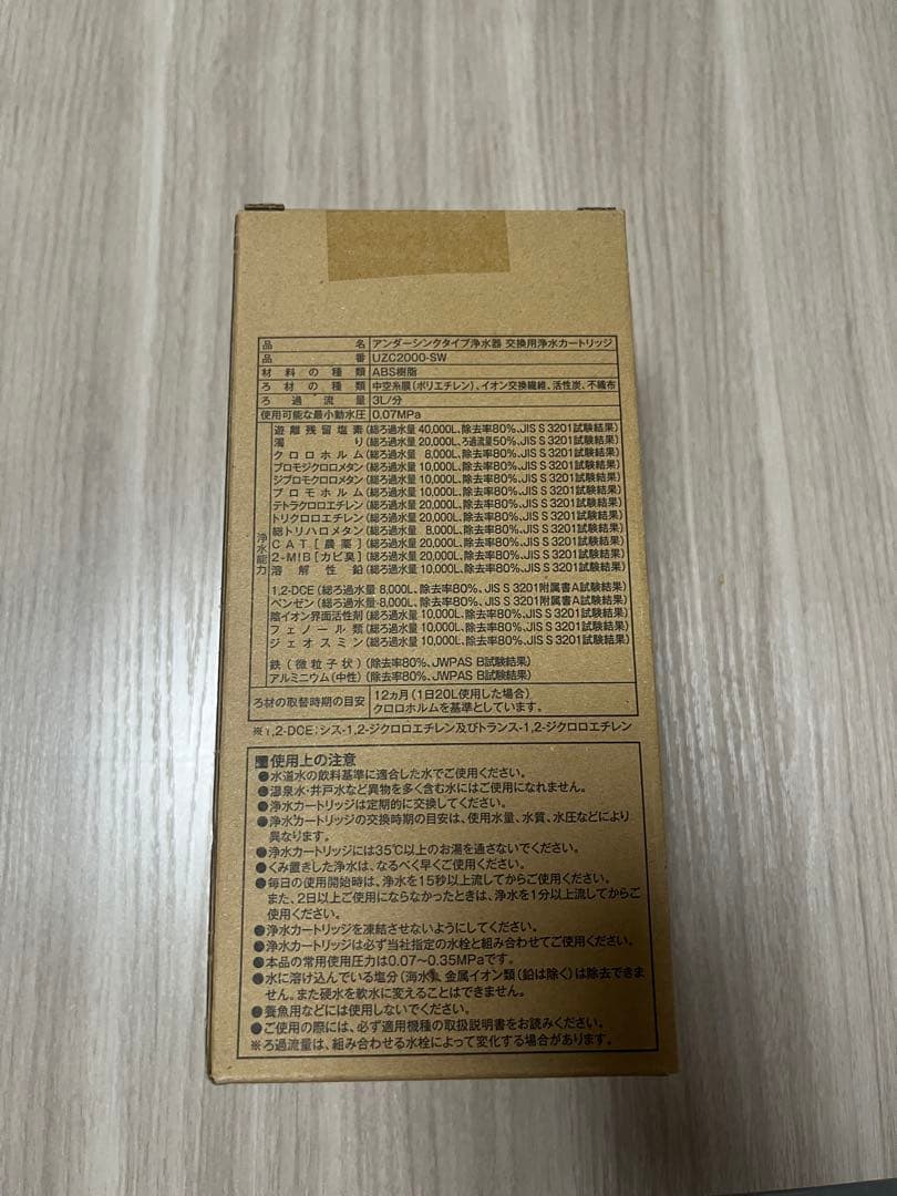 LIXIL UZC2000-SW 浄水器カートリッジ 新品未開封