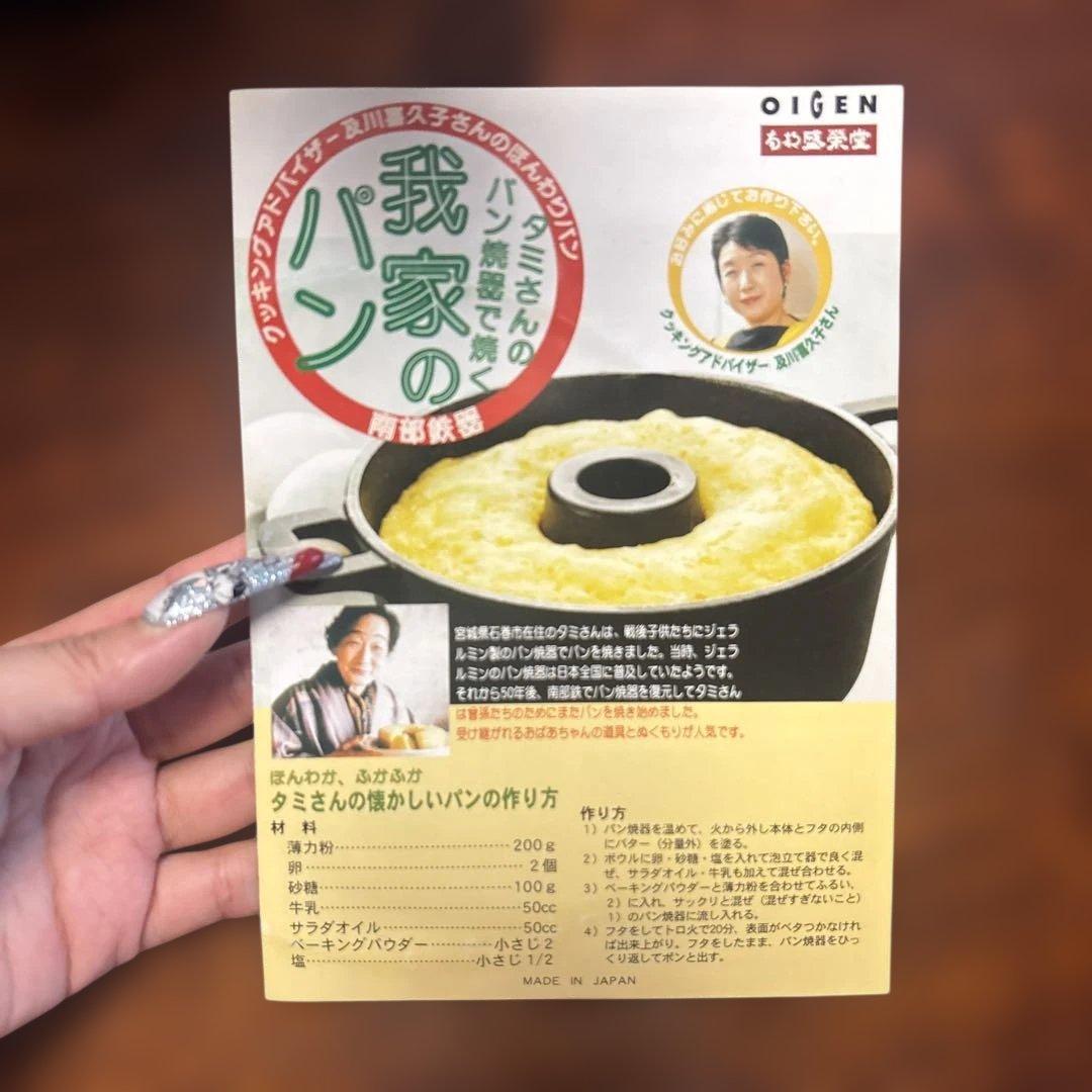 タミさんのパン焼器