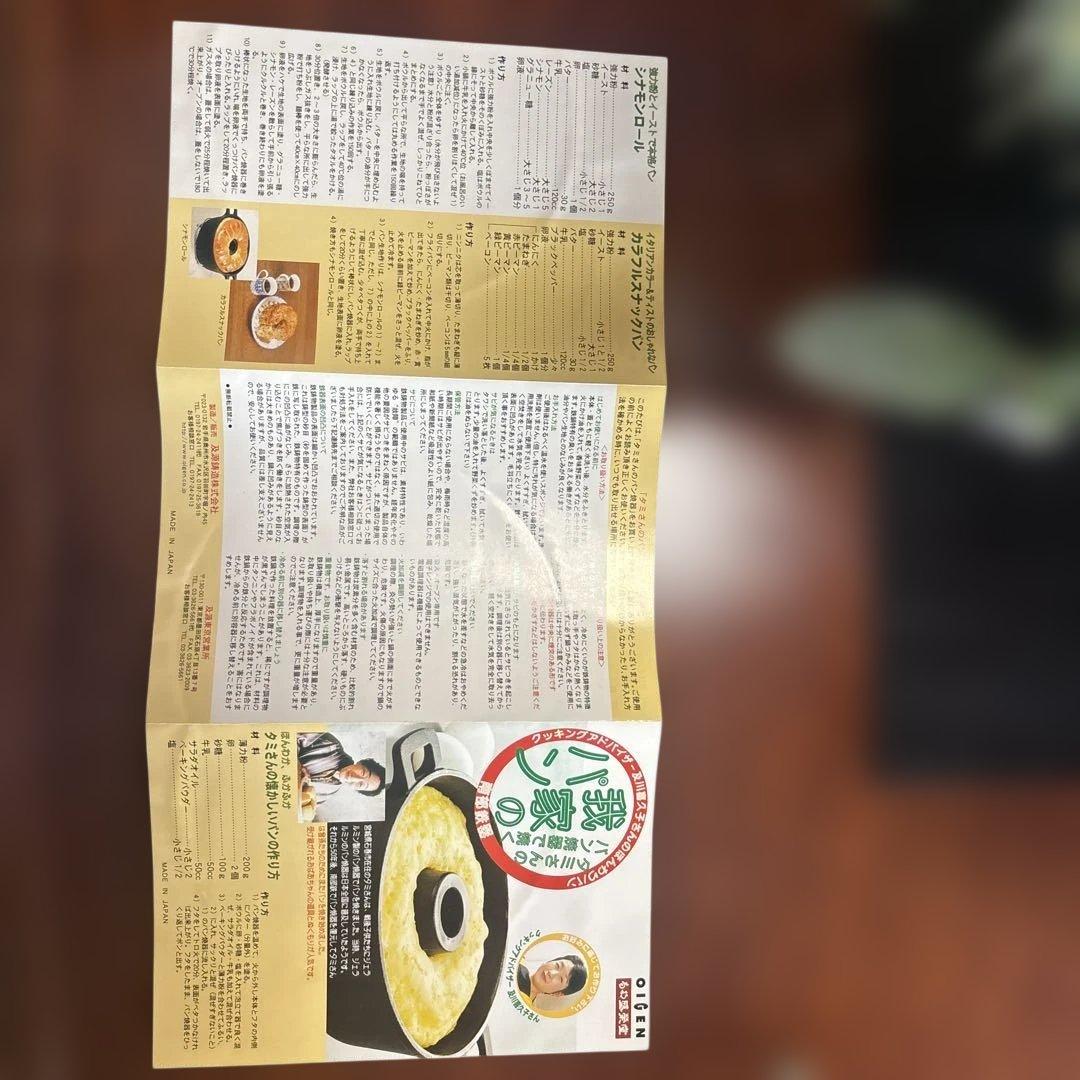 タミさんのパン焼器