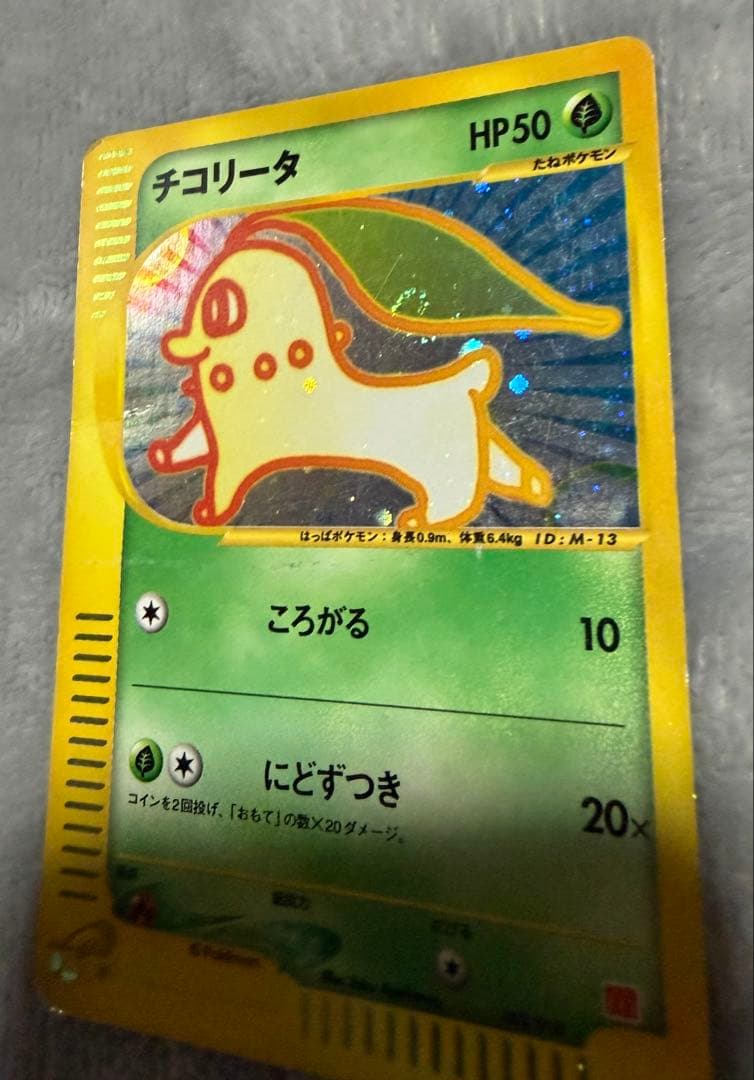 ポケモンカード チコリータ 003/018 マクドナルド プロモ