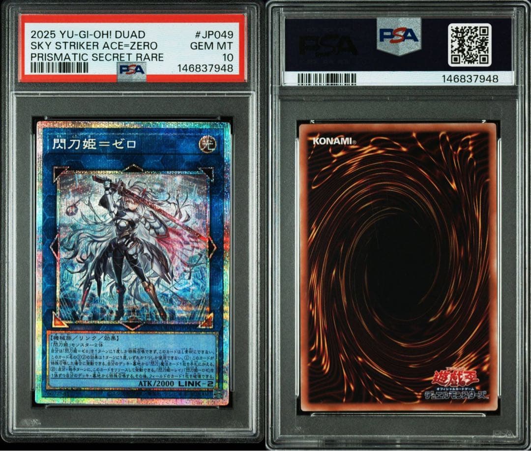 【PSA10】閃刀姫ゼロ プリズマ プリシク　連番