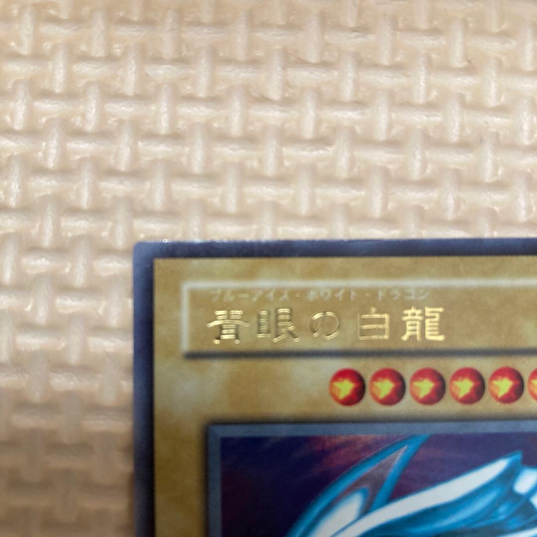 遊戯王OCG 青眼の白龍 LB-01
