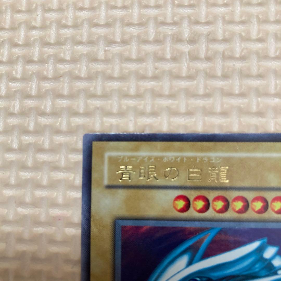 遊戯王OCG 青眼の白龍 LB-01