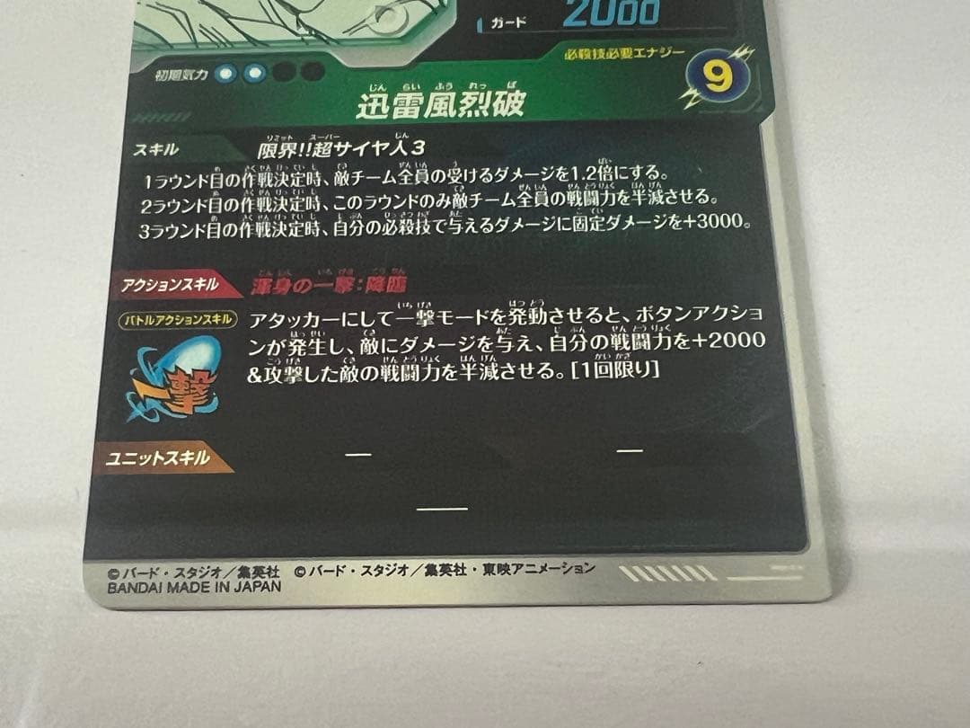 h*k様 ドラゴンボール　アドバンスパック GDR APT-006 孫悟空