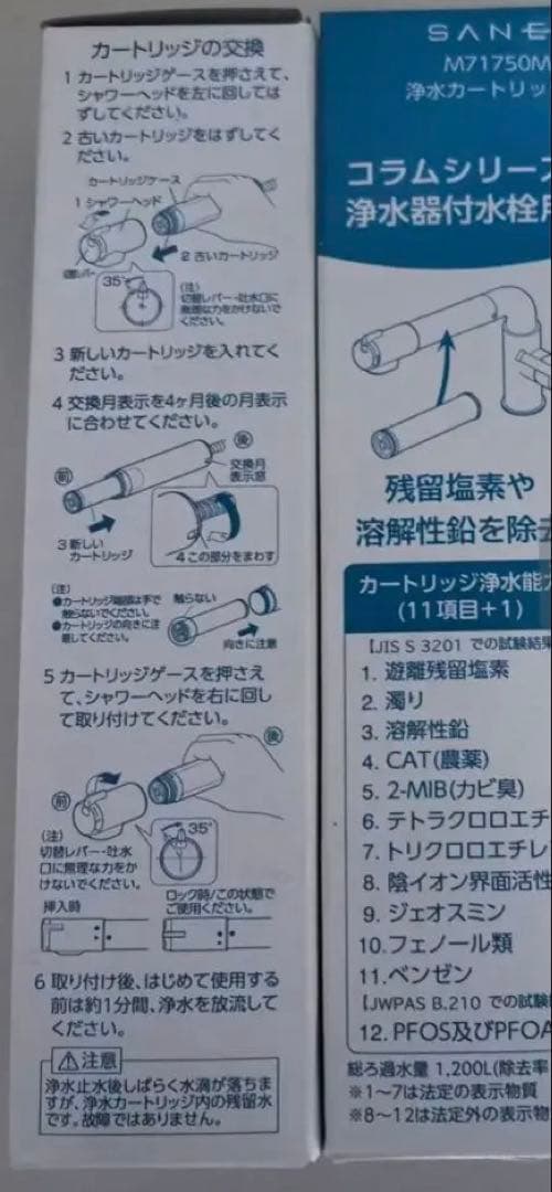 SANEI 浄水器付水栓用カートリッジ M71750M三個セット