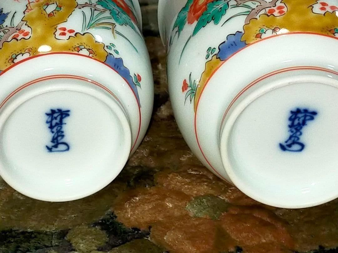 ♥未使用♥　人間国宝　♥十四代♥　酒井田柿右衛門　♥夫婦　湯飲み　湯呑み　共箱付