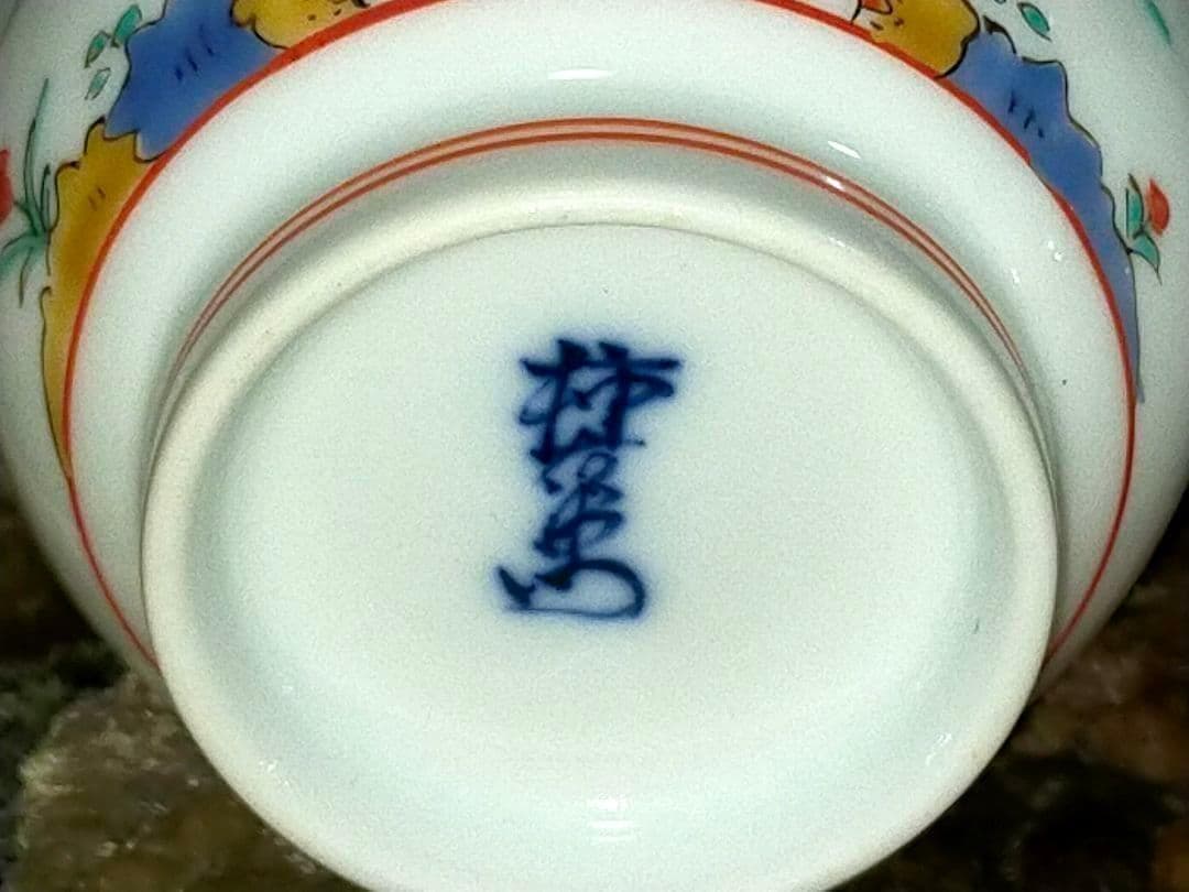 ♥未使用♥　人間国宝　♥十四代♥　酒井田柿右衛門　♥夫婦　湯飲み　湯呑み　共箱付