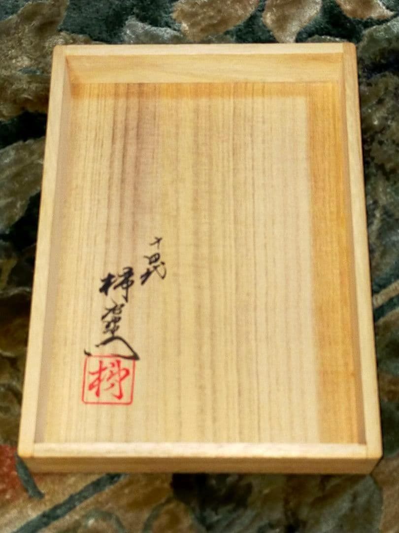 ♥未使用♥　人間国宝　♥十四代♥　酒井田柿右衛門　♥夫婦　湯飲み　湯呑み　共箱付