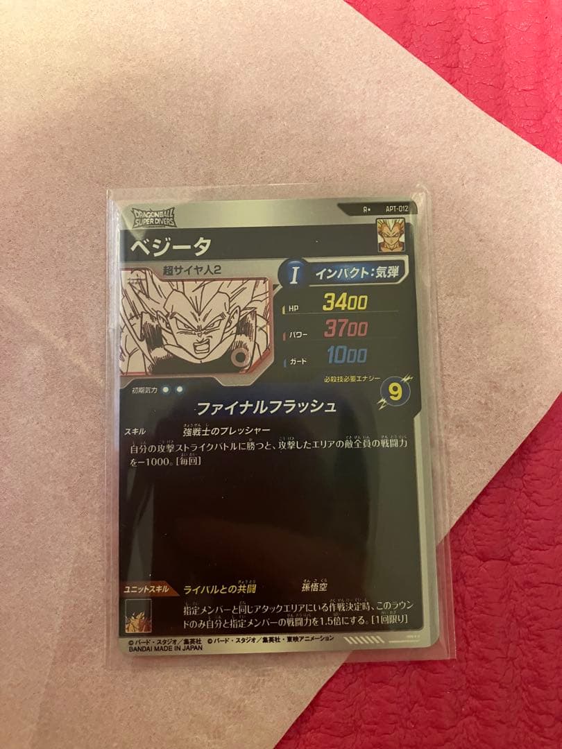 ドラゴンボールカード ベジータ パラレル
