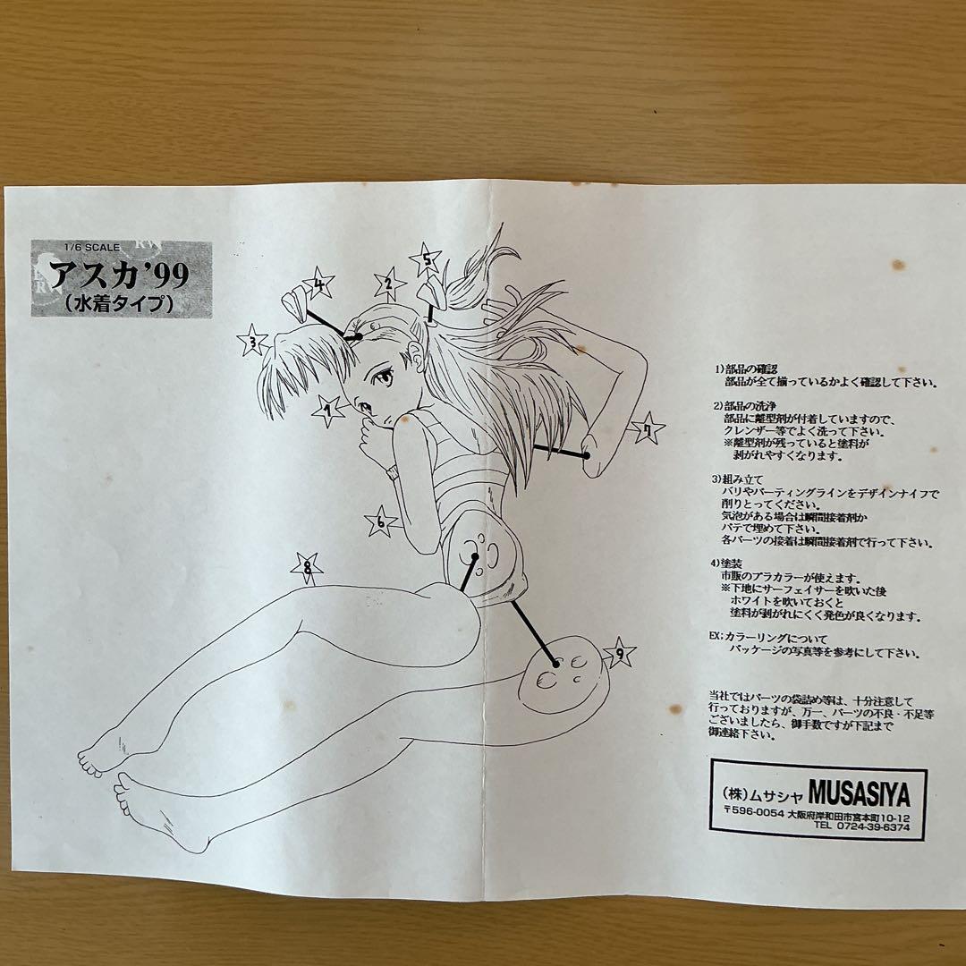 アスカ ’99（水着タイプ）