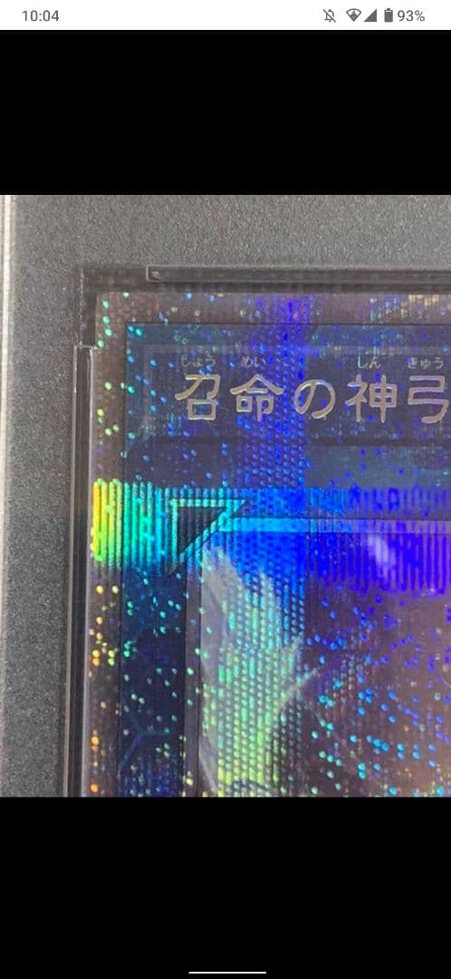 召命の神弓-アポロウーサ プリシク PSA10