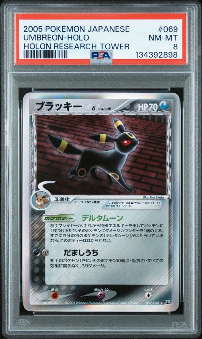 【PSA8】 ポケモンカード ブラッキー デルタ種 069/086
