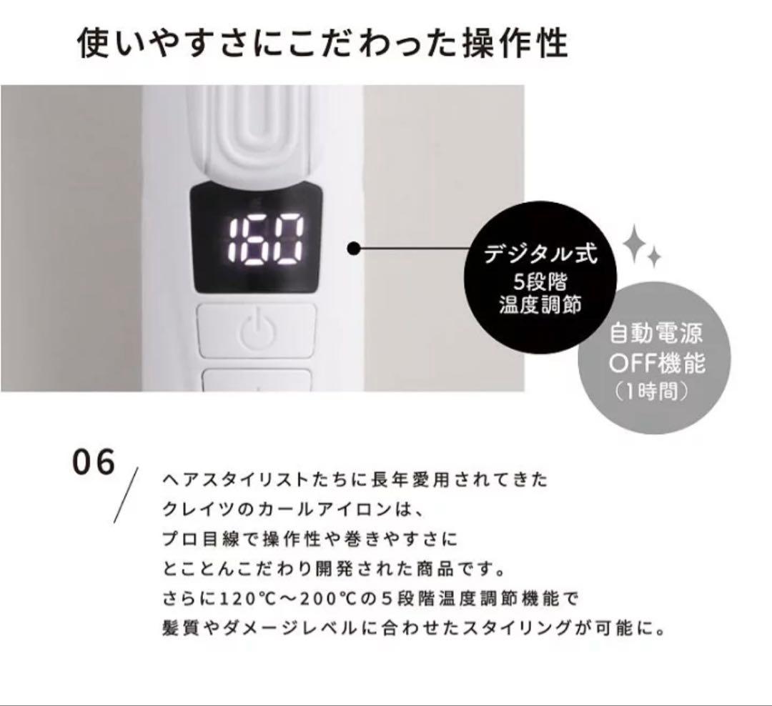 クレイツ　カールアイロン　CURL IRON 26ミリ　ホワイト　9012