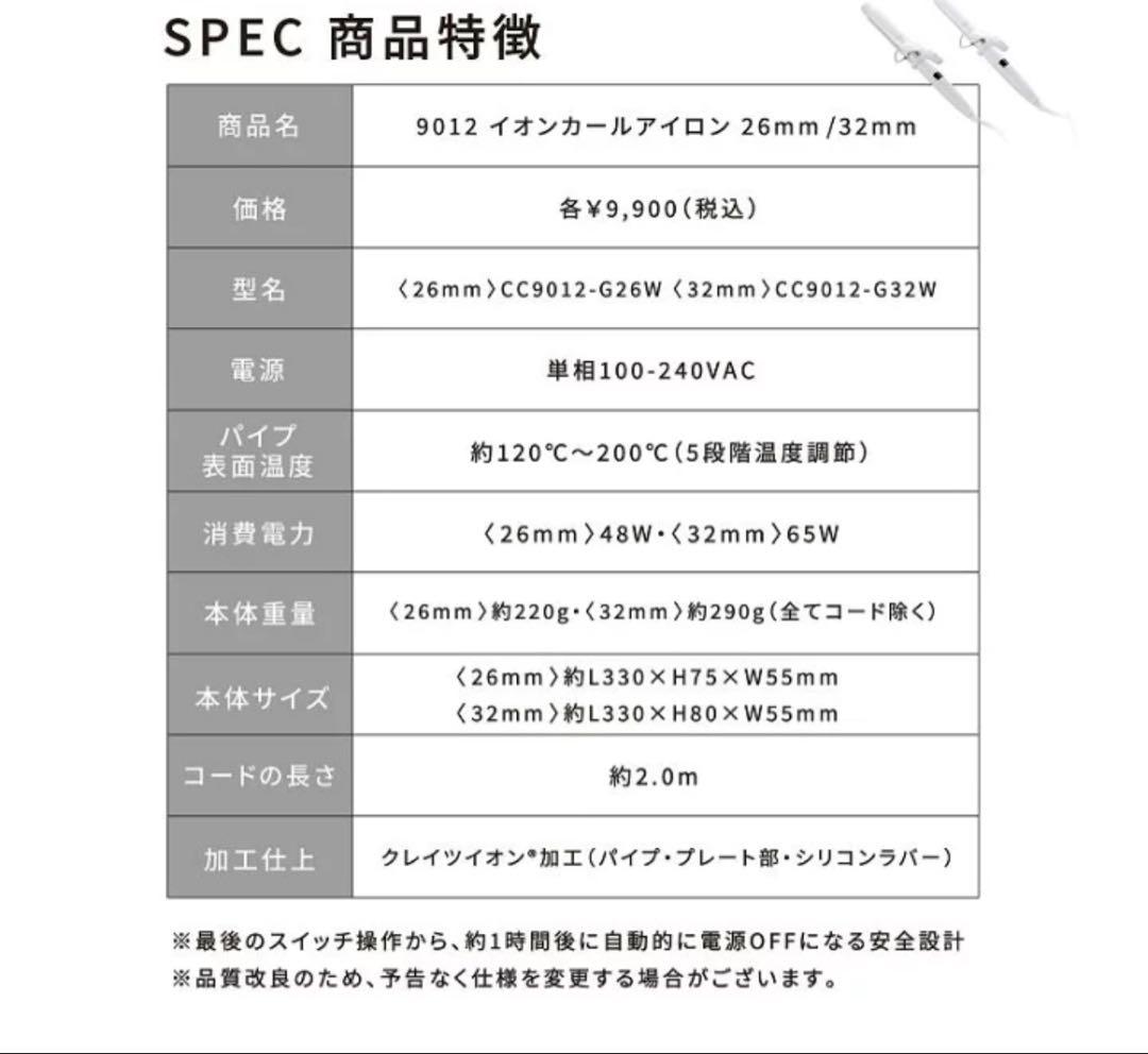 クレイツ　カールアイロン　CURL IRON 26ミリ　ホワイト　9012