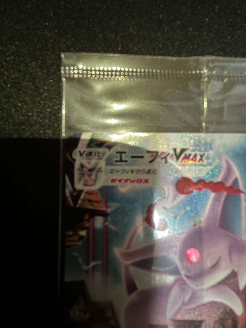 未開封 エーフィVMAX イーブイヒーローズ イーブイズセット SAR ポケカ