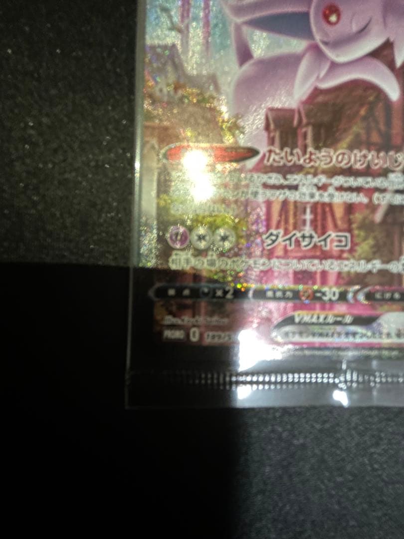 未開封 エーフィVMAX イーブイヒーローズ イーブイズセット SAR ポケカ