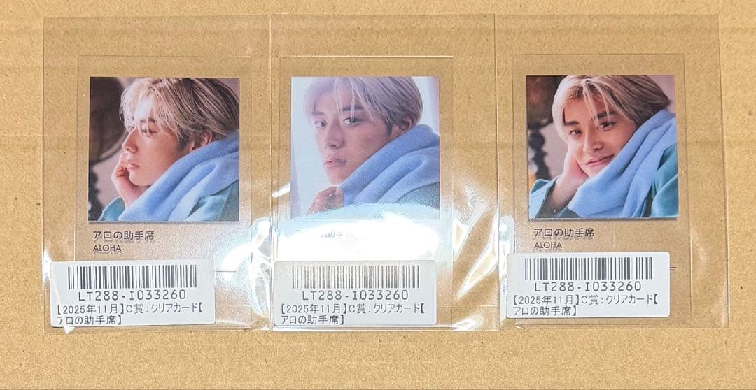 超特急　アロハ　フルコンプセット