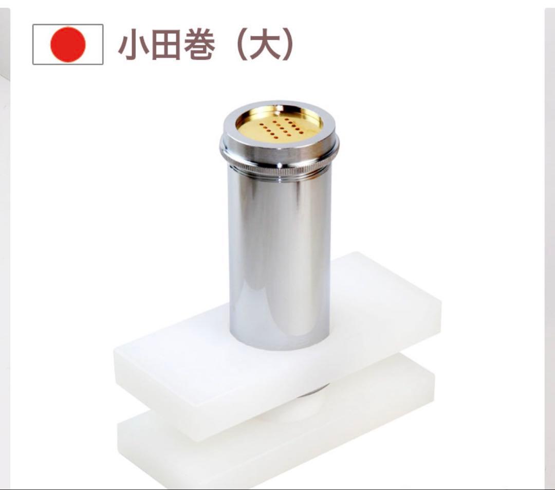 小田巻 大 モンブラン絞り器