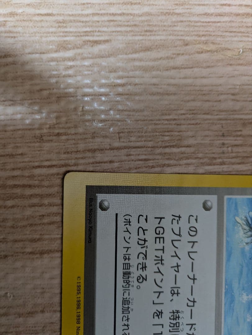 J*0様 ポケモンカード【ファンクラブ限定】 ポストカード　トロピカルプレゼント