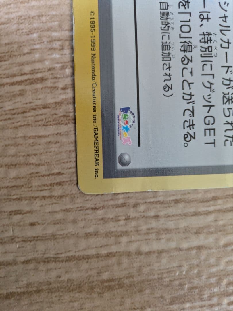 J*0様 ポケモンカード【ファンクラブ限定】 ポストカード　トロピカルプレゼント
