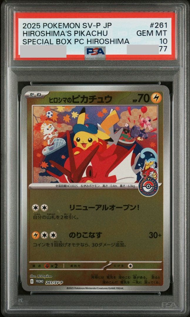 【PSA10】末尾77 ヒロシマのピカチュウ　261/SV-P PROMO