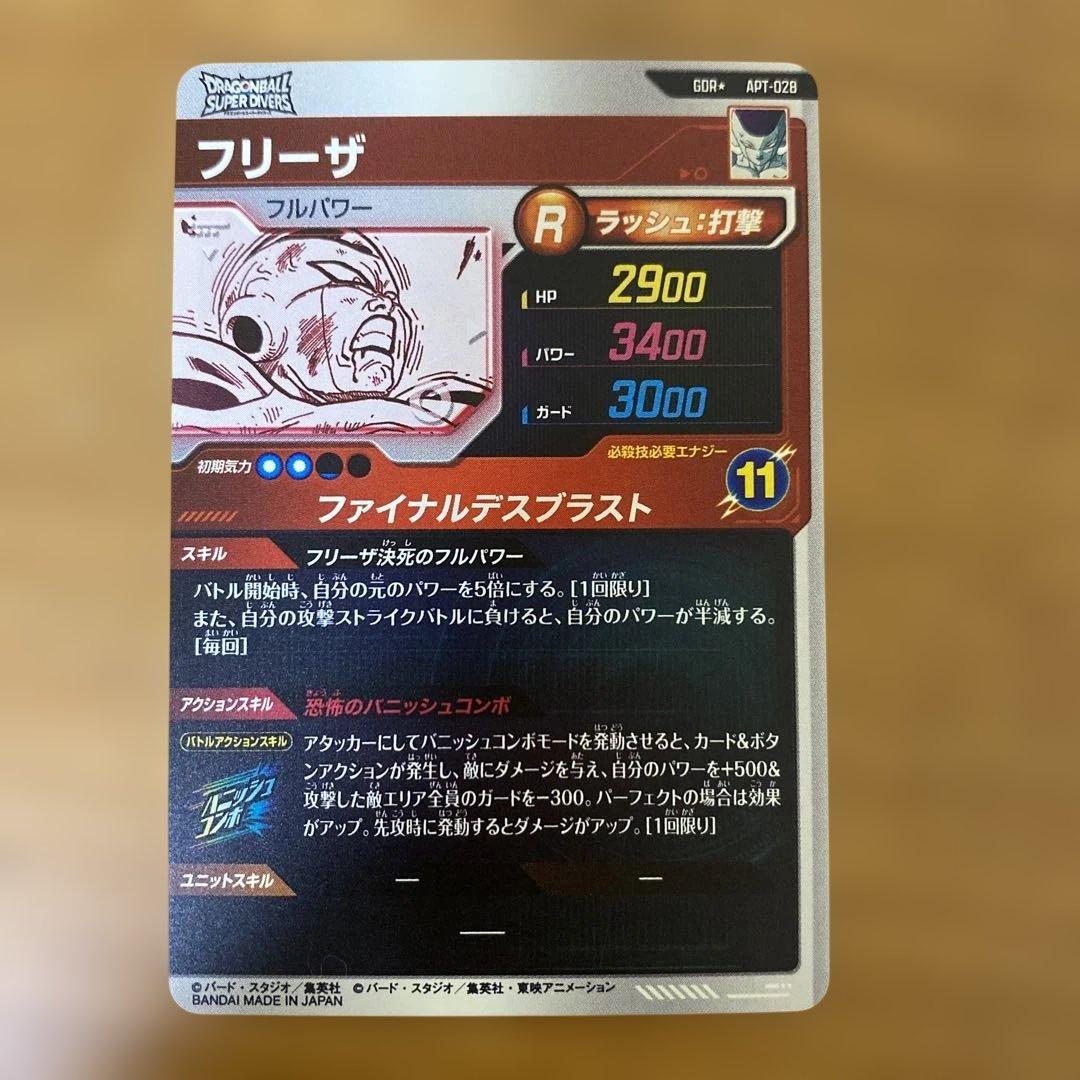 ドラゴンボールダイバーズAPT-028パラレルAPT-026パラレル