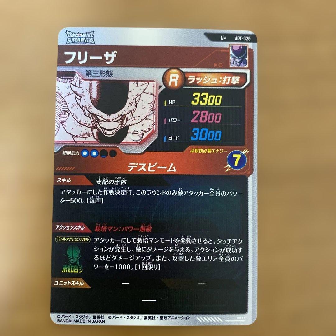 ドラゴンボールダイバーズAPT-028パラレルAPT-026パラレル