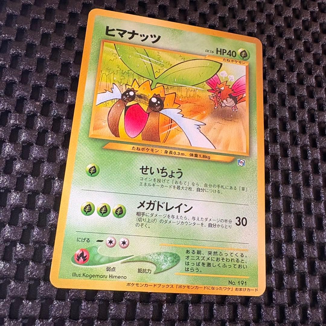 ポケモンカード　旧裏　ヒマナッツ　ポケモンカードになったワケ 4巻　プロモ