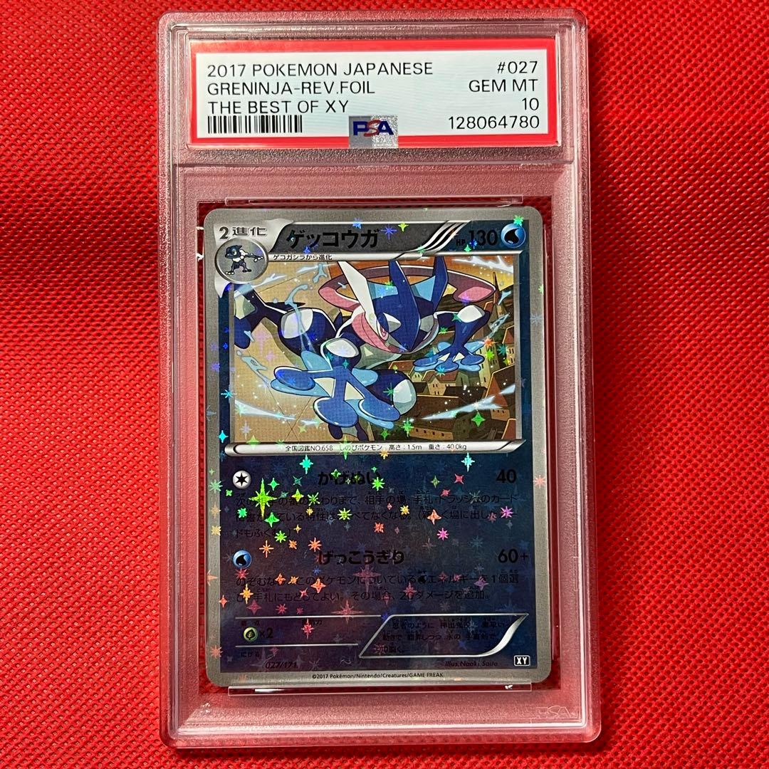 PSA10 ゲッコウガ 027/171 ミラー XY ポケカ さいとう　なおき