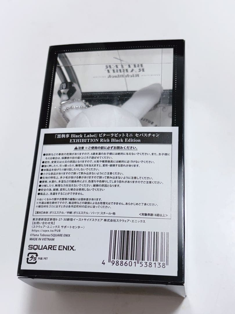 ビターラビットミニ　セバスチャン　黒執事　キーホルダー　ぬいぐるみ