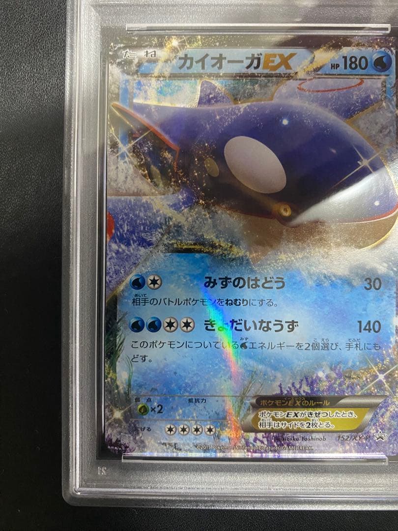 カイオーガEX プロモ PSA10 XY-P セブンイレブン　世界で55枚