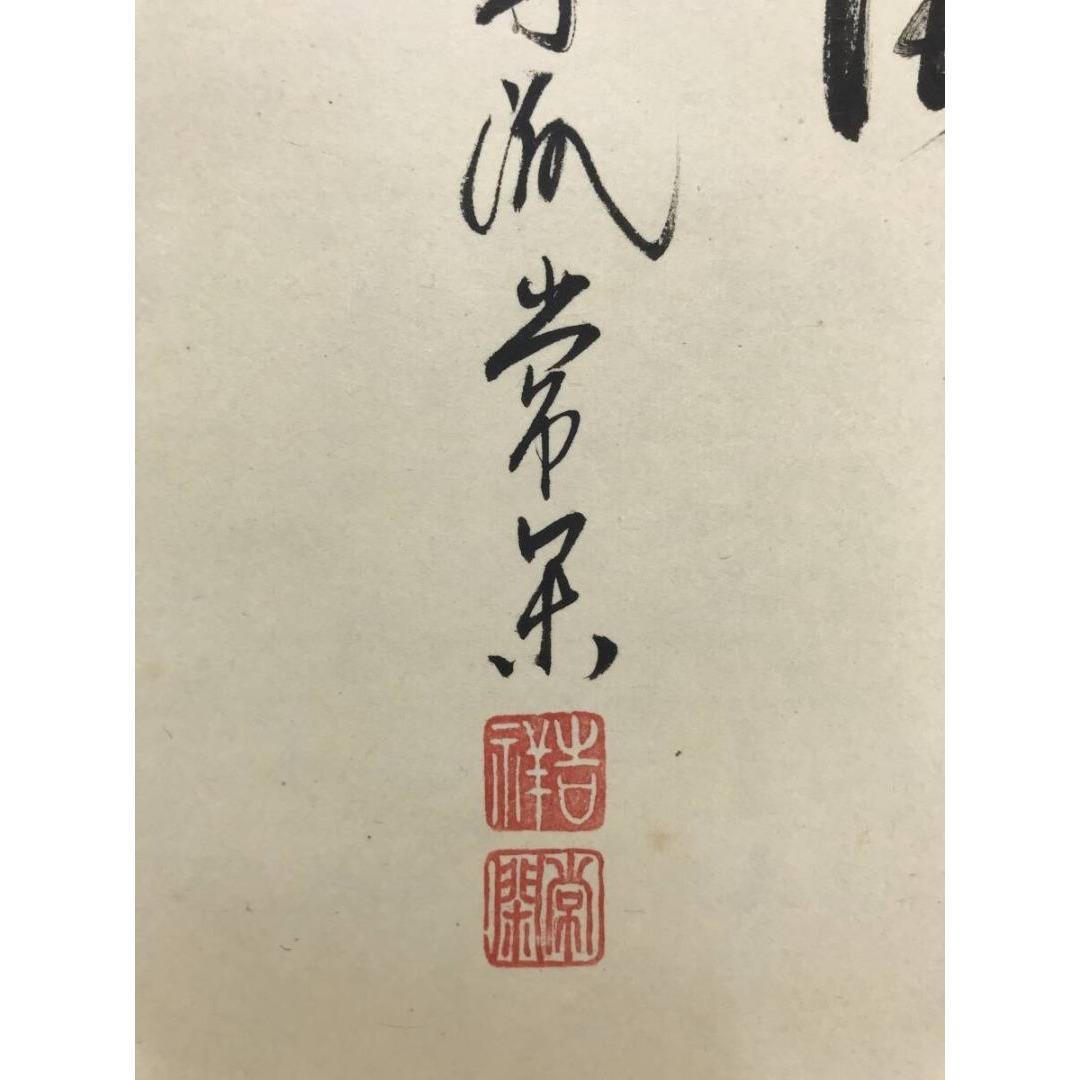 真作/大徳寺派/辻常閑/小沢幸二画/風鈴画賛/夏/掛軸/名家伝来/AK-694