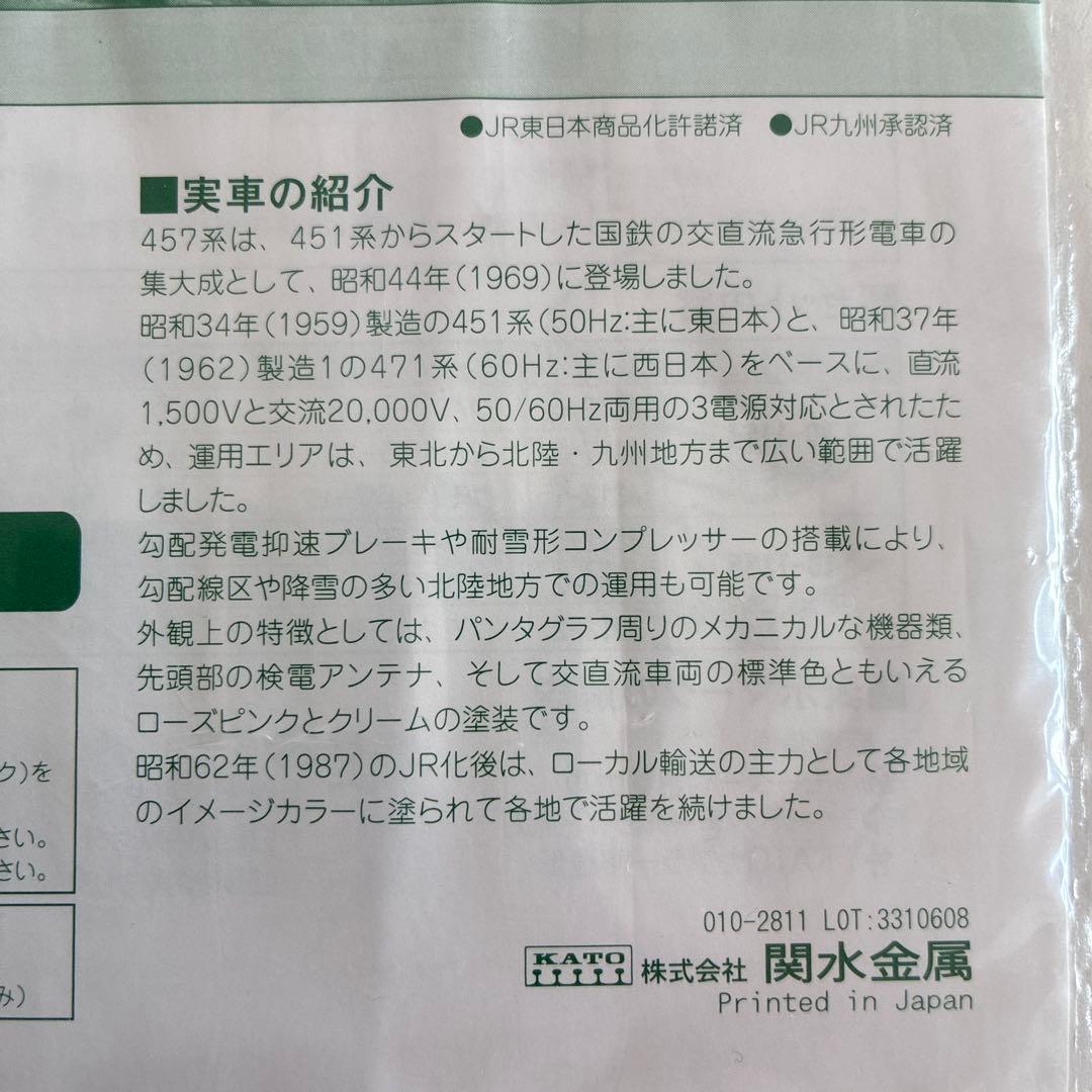 KATO 457系 基本セット 増結セット ＋おまけ2両
