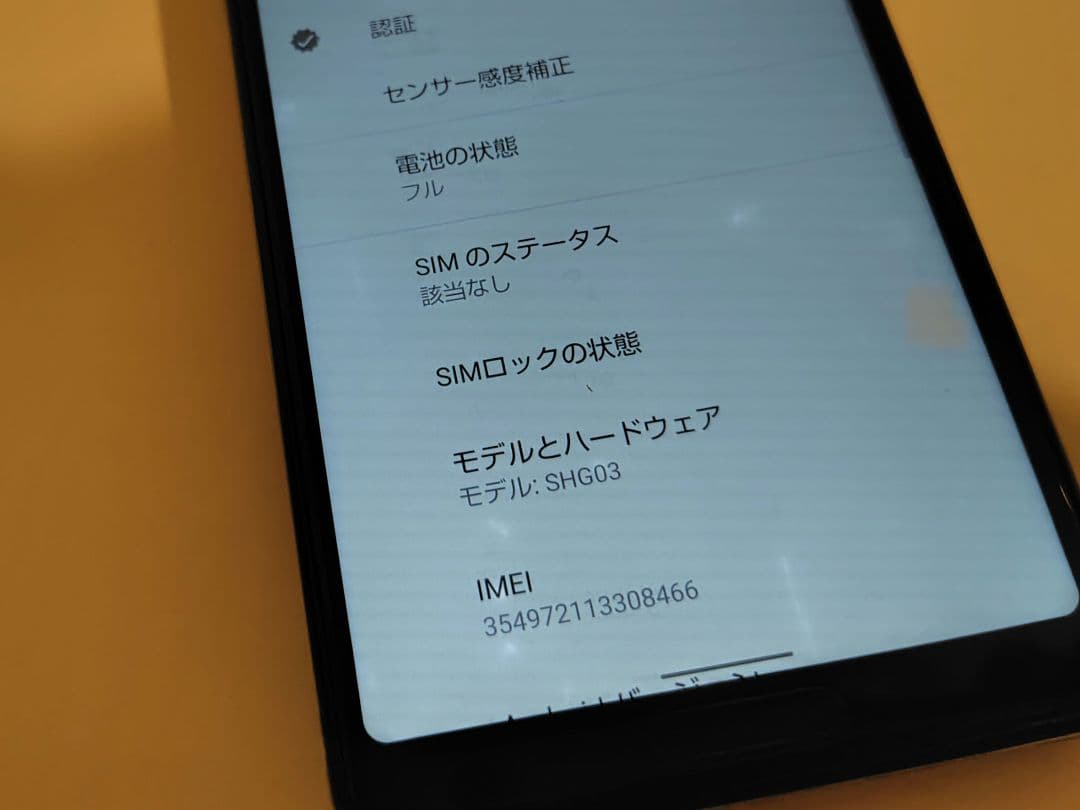 【訳あり】AQUOS sense 5G SHG03