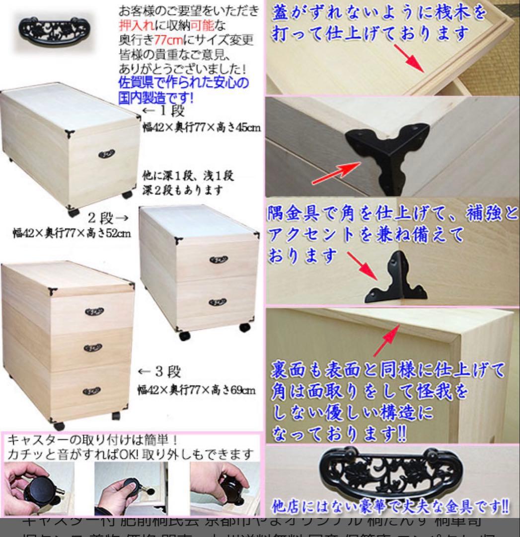 雛人形収納　桐　奥行き77cm