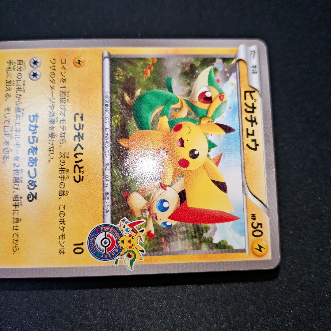 ピカチュウ 【PROMO】 120/BW-P