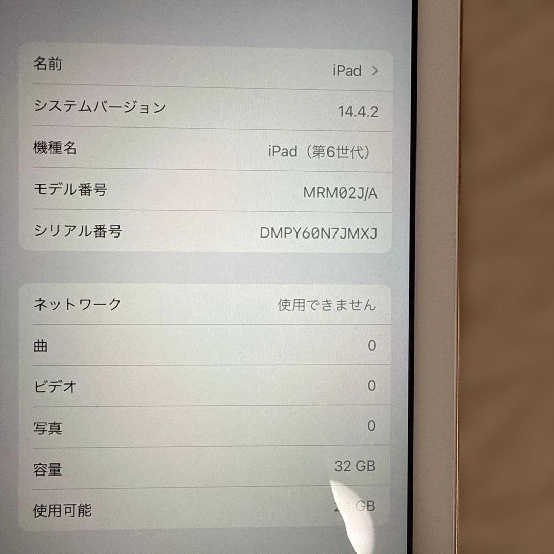 ipad代6世代 ピンクゴールド 本体 32G 美品