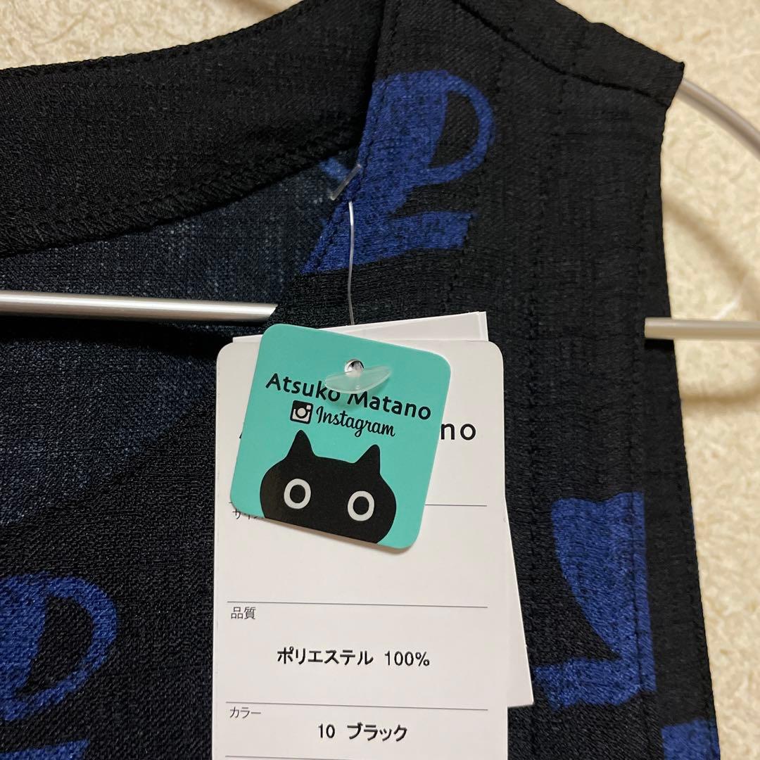 新品★マタノアツコ★エプロン★カップ★ブラック★MEME