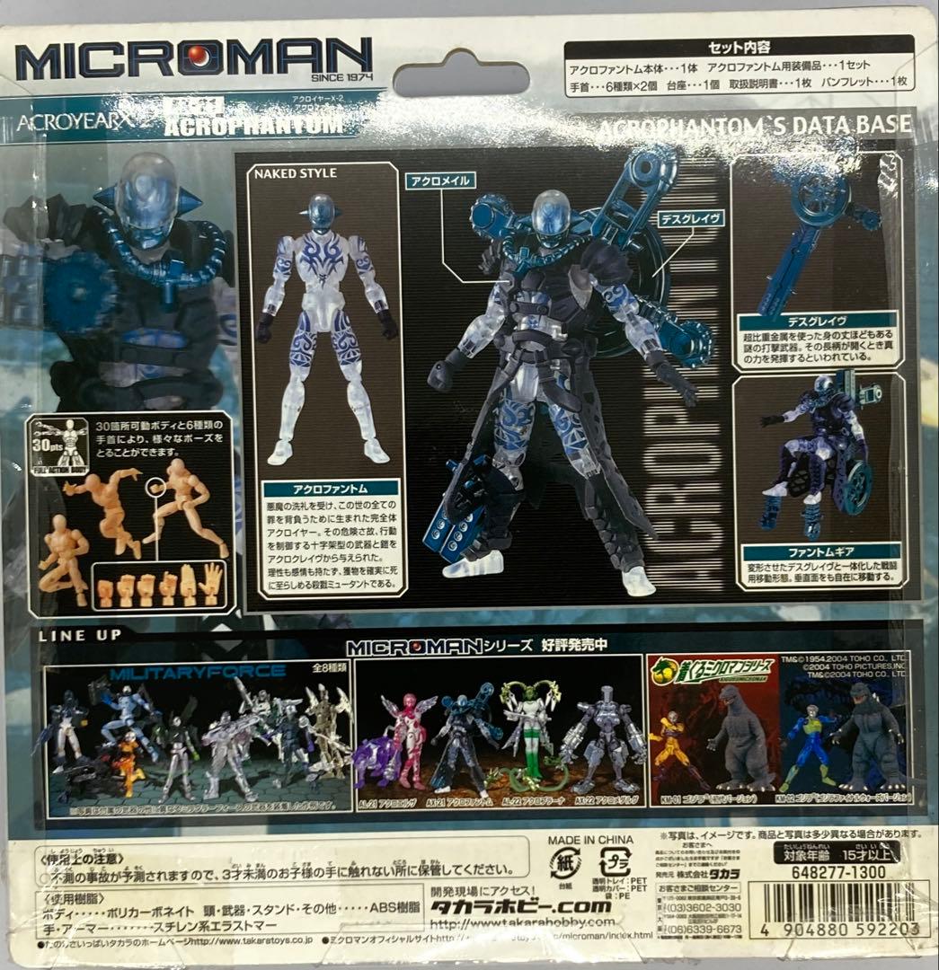 ミクロマン アクロイヤーX2 メダルグ エルザ プラーナ 3体セット おまけ付