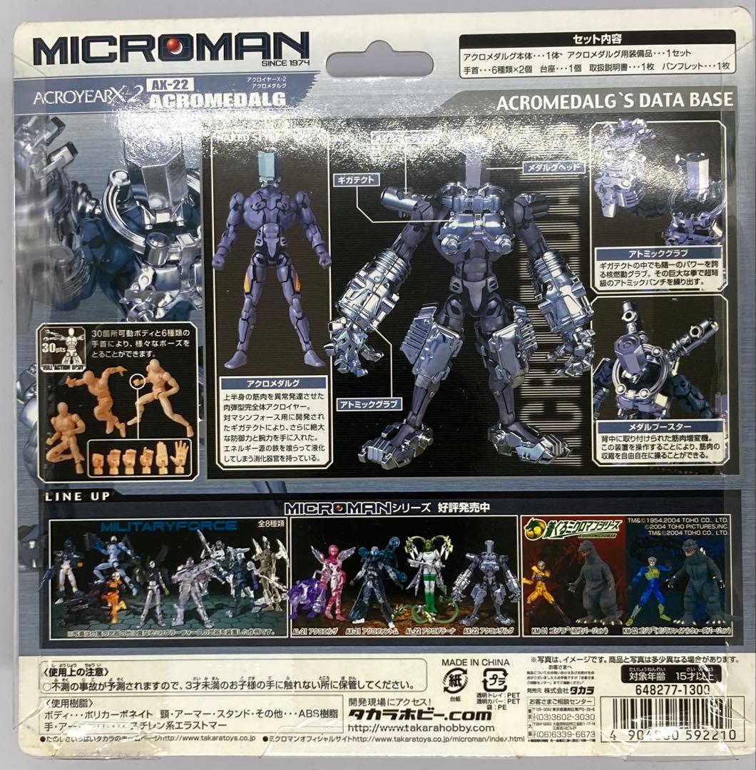 ミクロマン アクロイヤーX2 メダルグ エルザ プラーナ 3体セット おまけ付