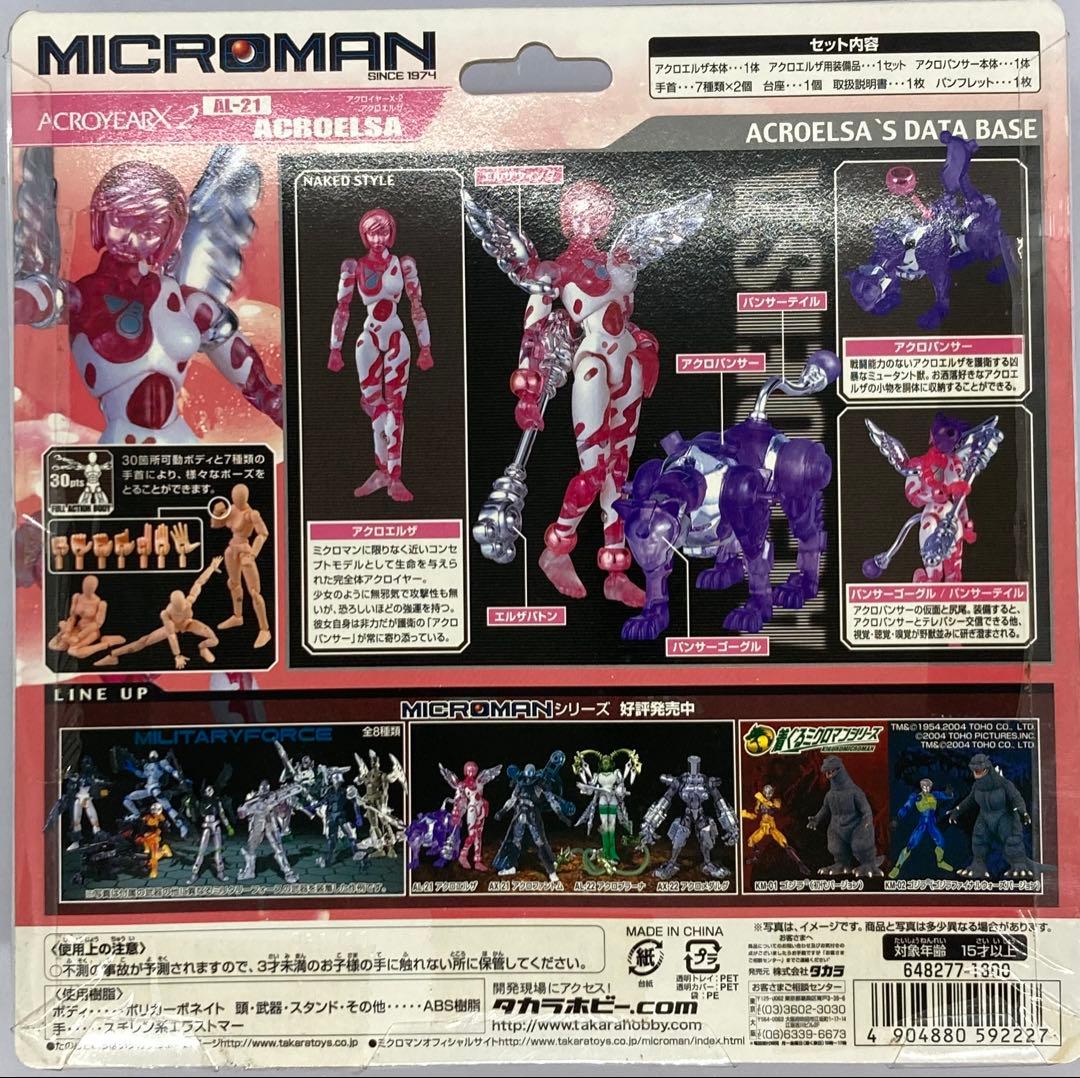 ミクロマン アクロイヤーX2 メダルグ エルザ プラーナ 3体セット おまけ付
