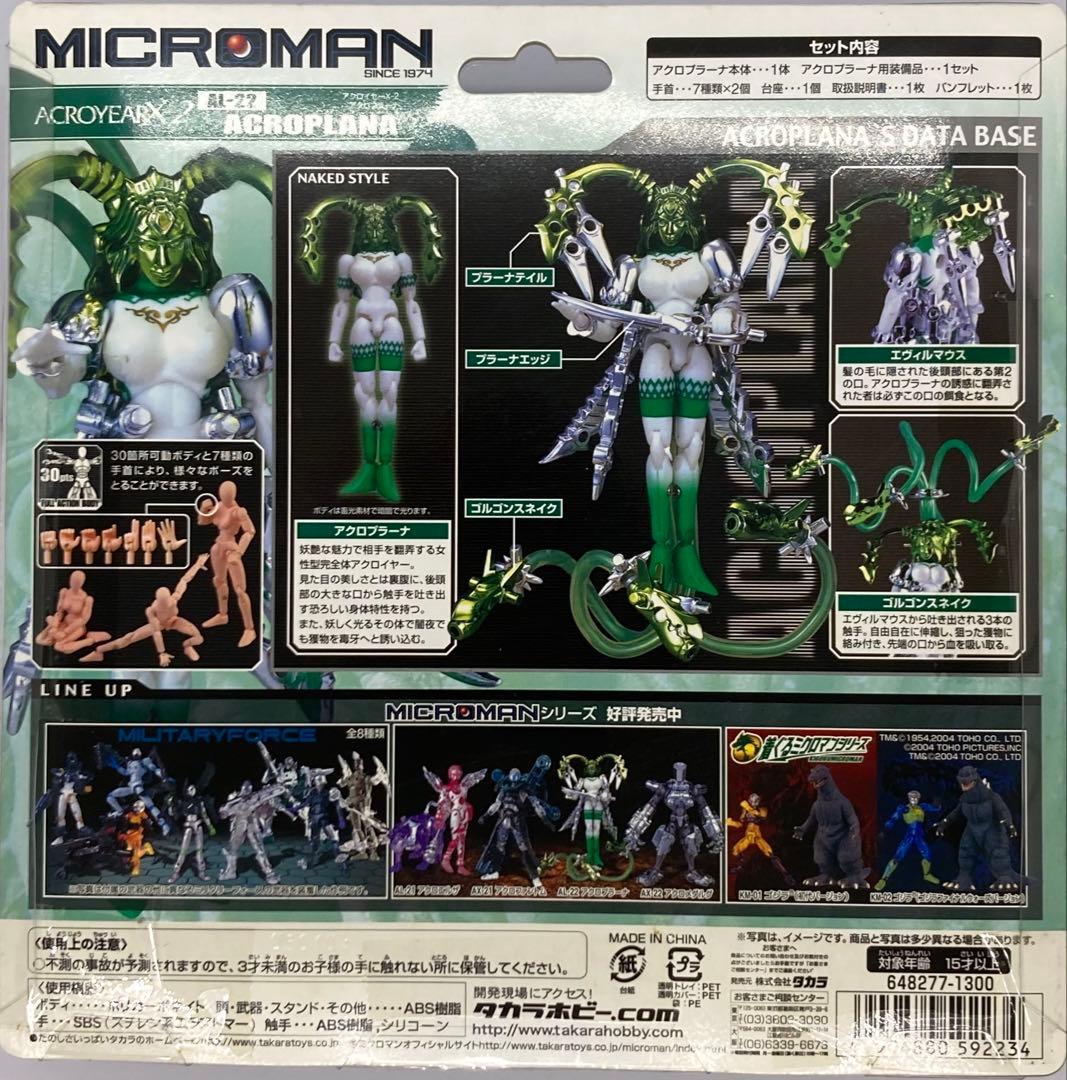 ミクロマン アクロイヤーX2 メダルグ エルザ プラーナ 3体セット おまけ付