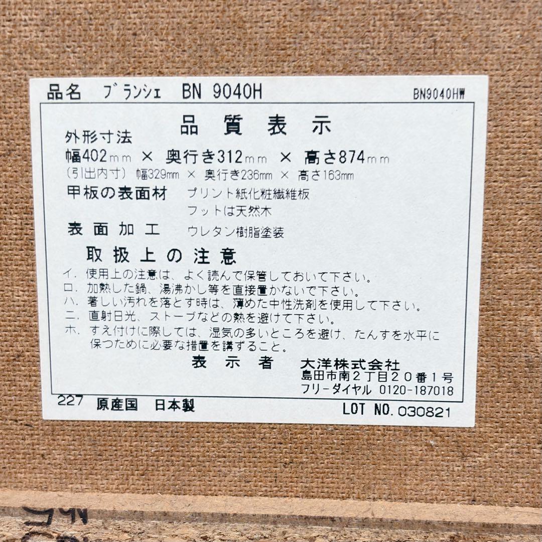 TAIYO 日本製 チェスト 4段 ホワイト レトロ 棚 スリム キャビネット