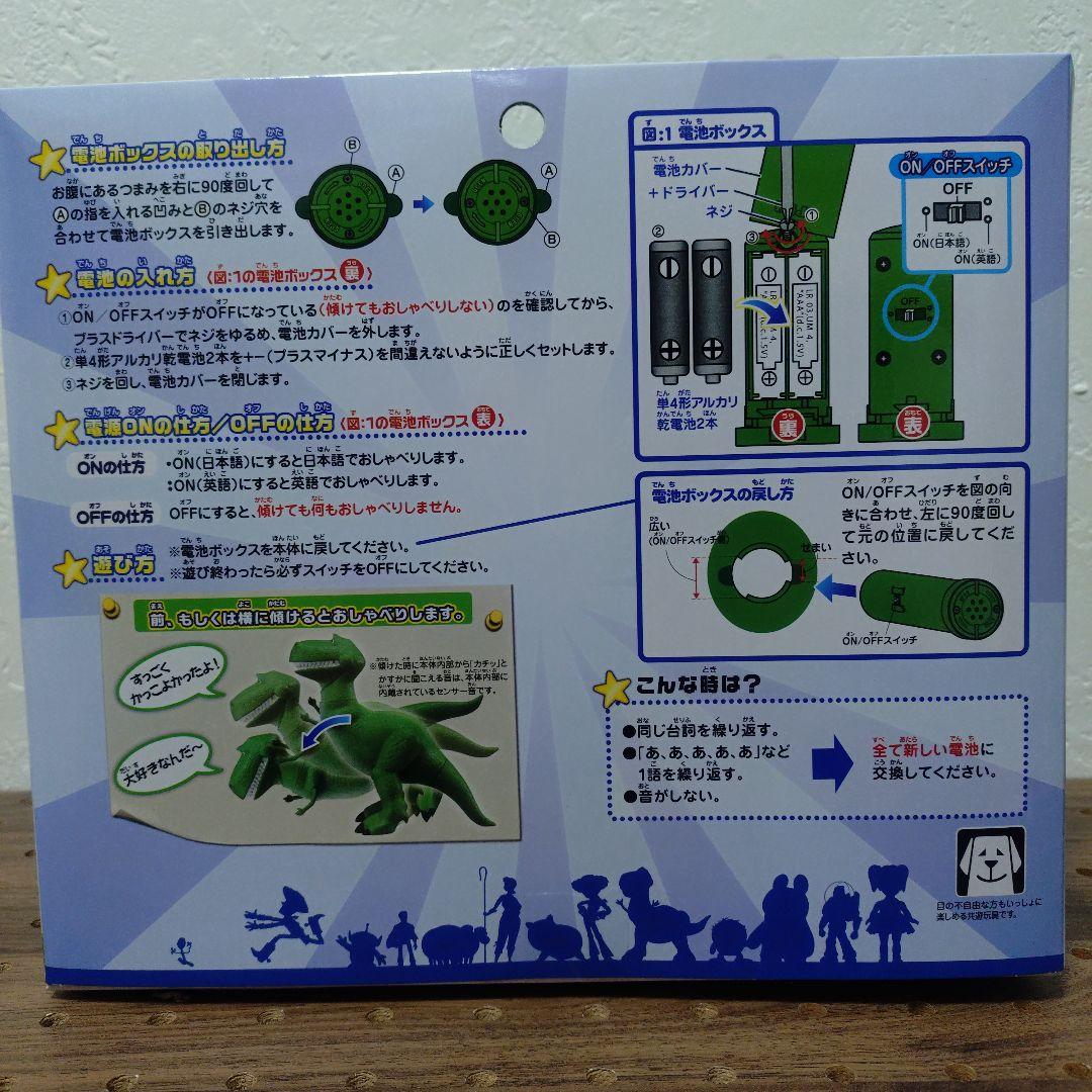 トイ・ストーリー　英語と日本語！おしゃべりフレンズ　レックス