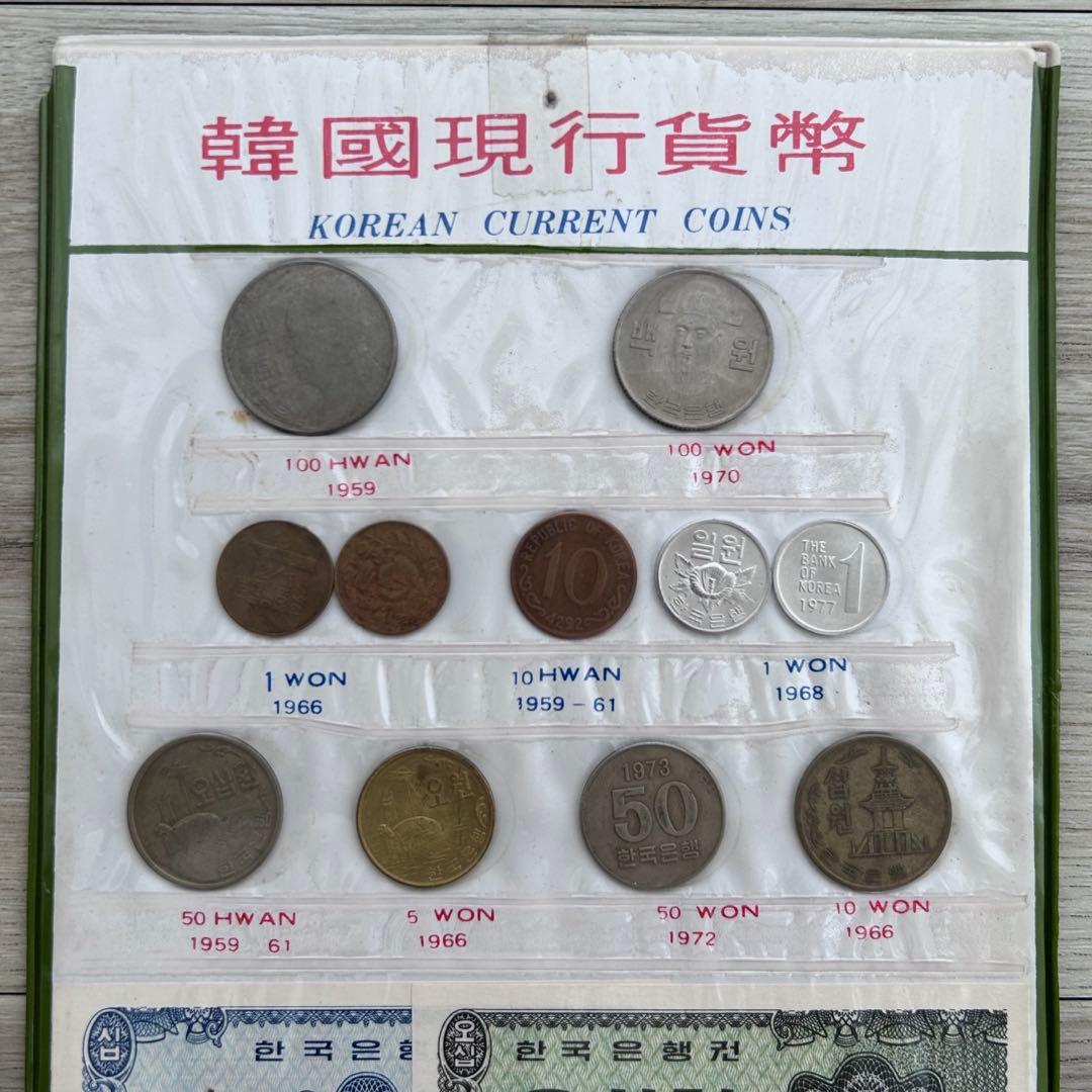 希少 韓国現行貨幣 旧貨幣 コレクション 1950年代 1970年代 コレクター