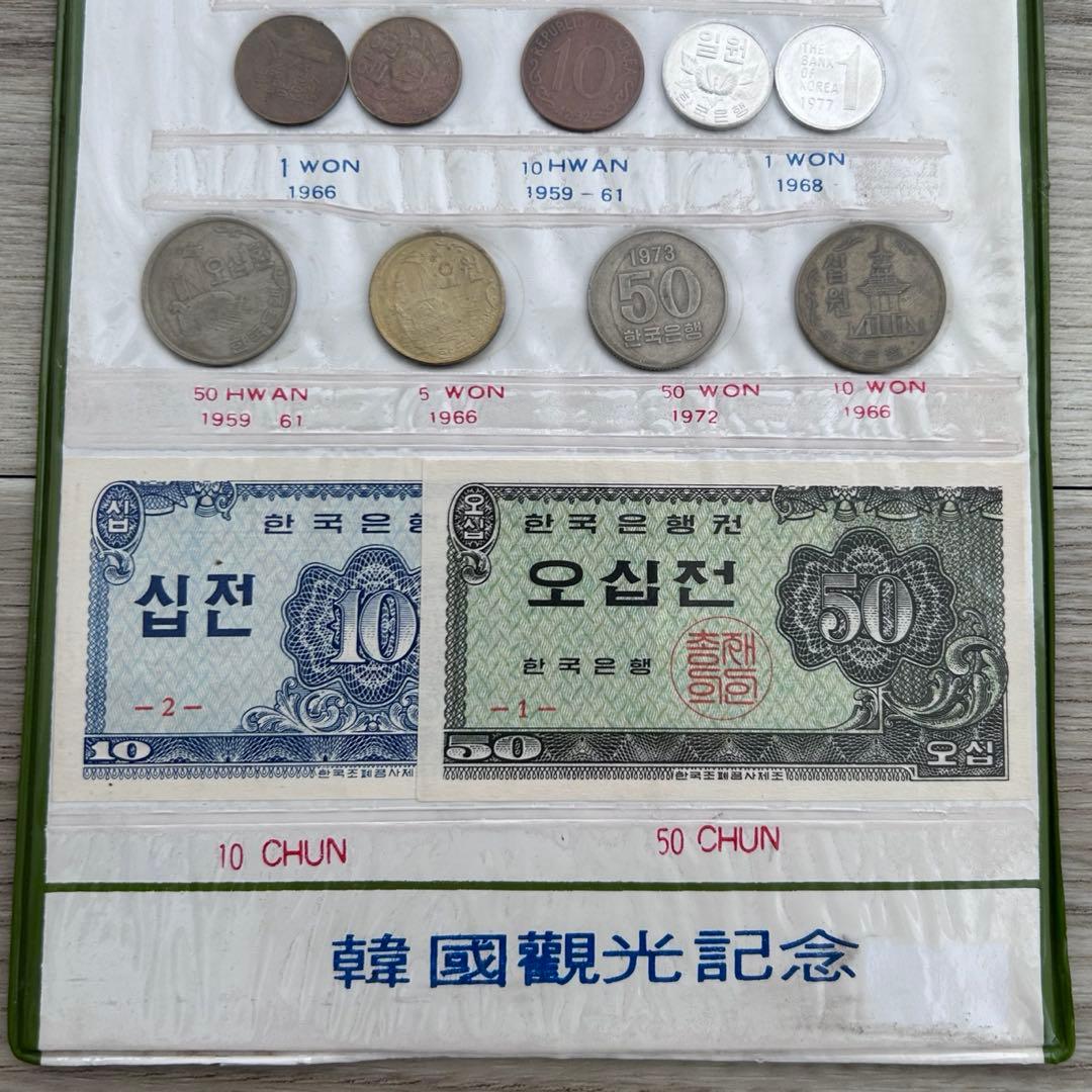 希少 韓国現行貨幣 旧貨幣 コレクション 1950年代 1970年代 コレクター