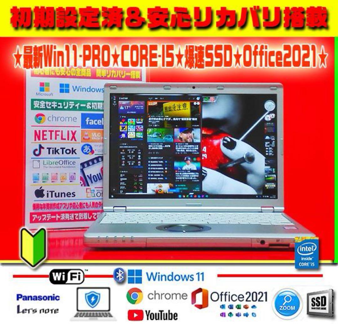 爆速起動★フルHD★最新Win11-PRO★CORE-I5★SSD★OFFICE