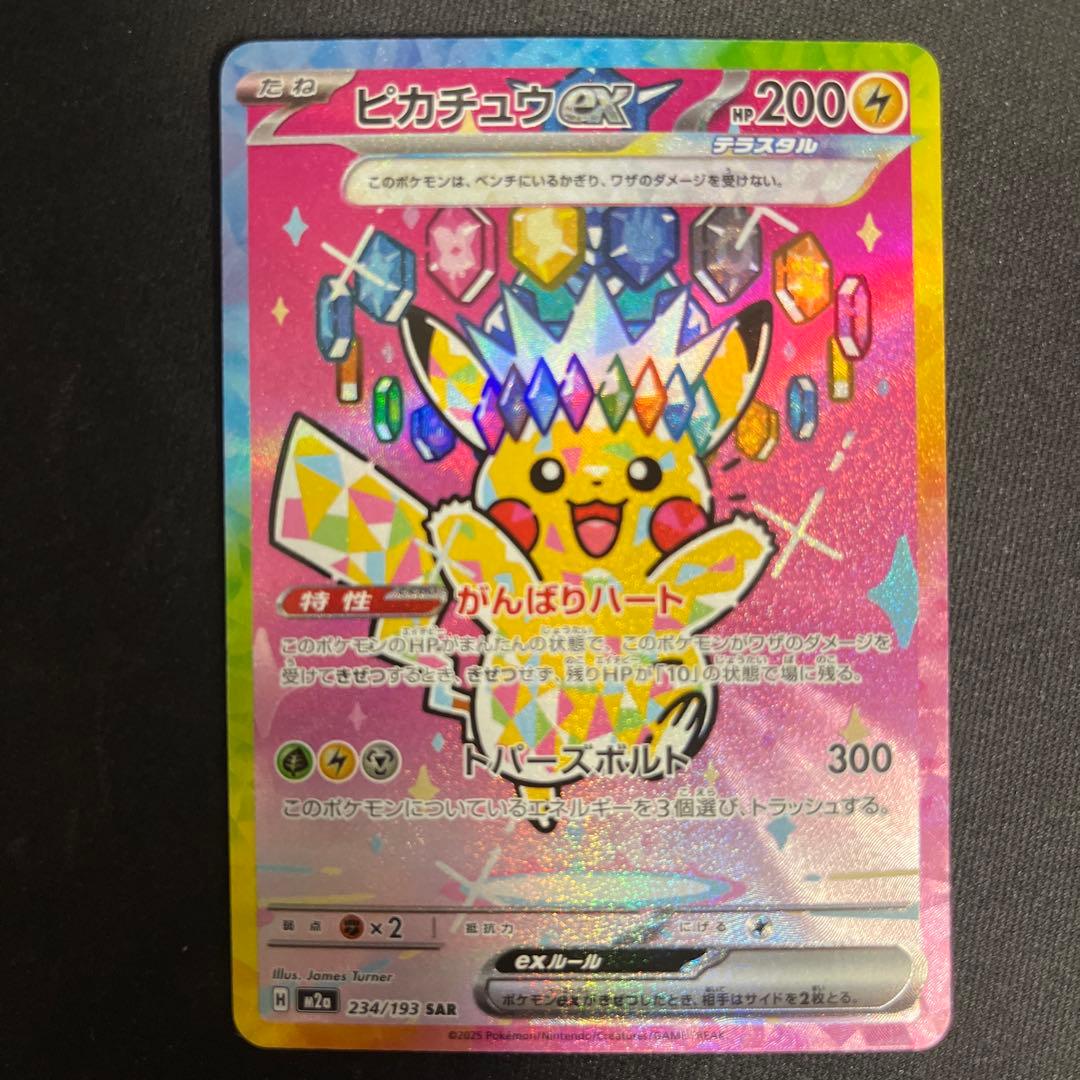 ピカチュウex SAR メガドリームex