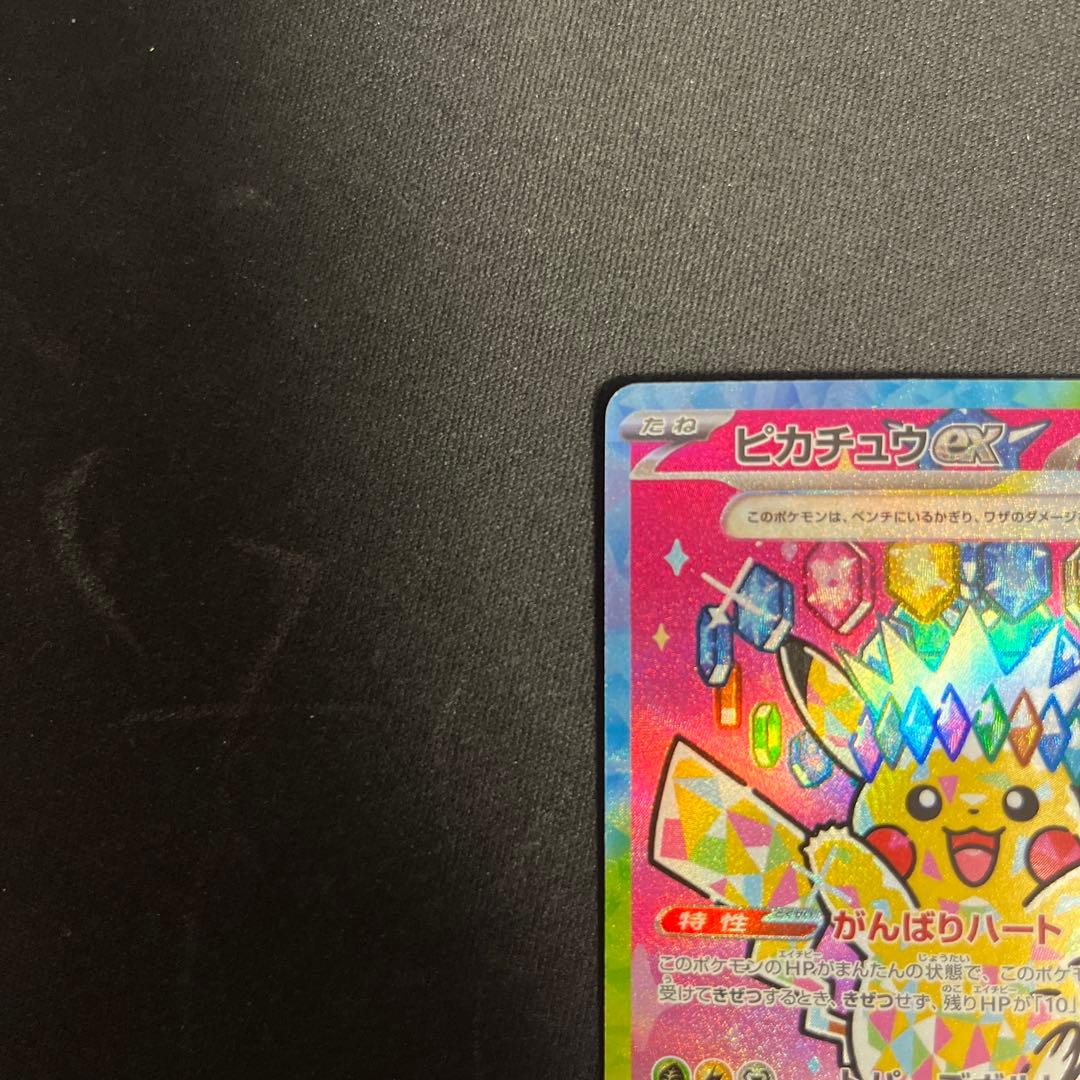 ピカチュウex SAR メガドリームex